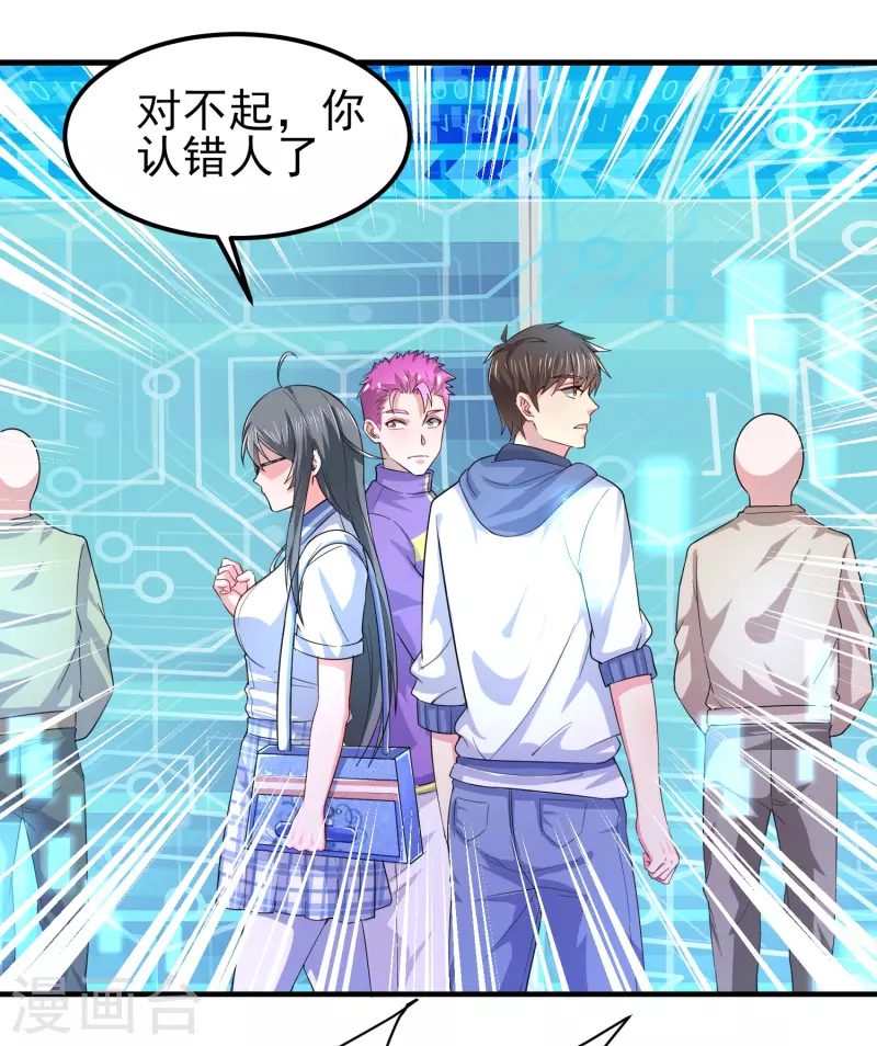 第38话 连续被两妹子嫌弃 第21页