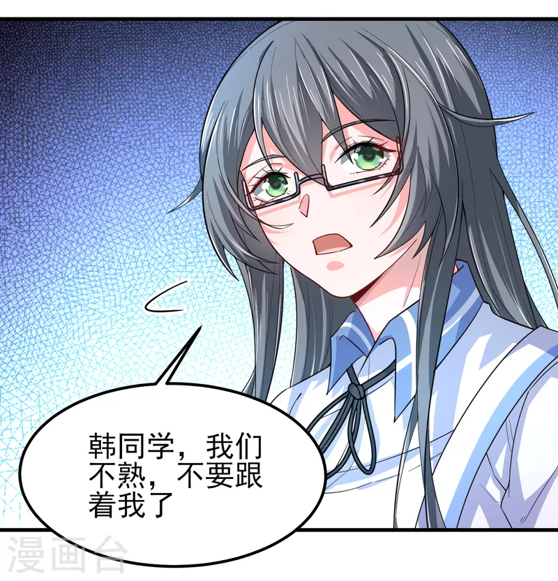 第38话 连续被两妹子嫌弃 第23页