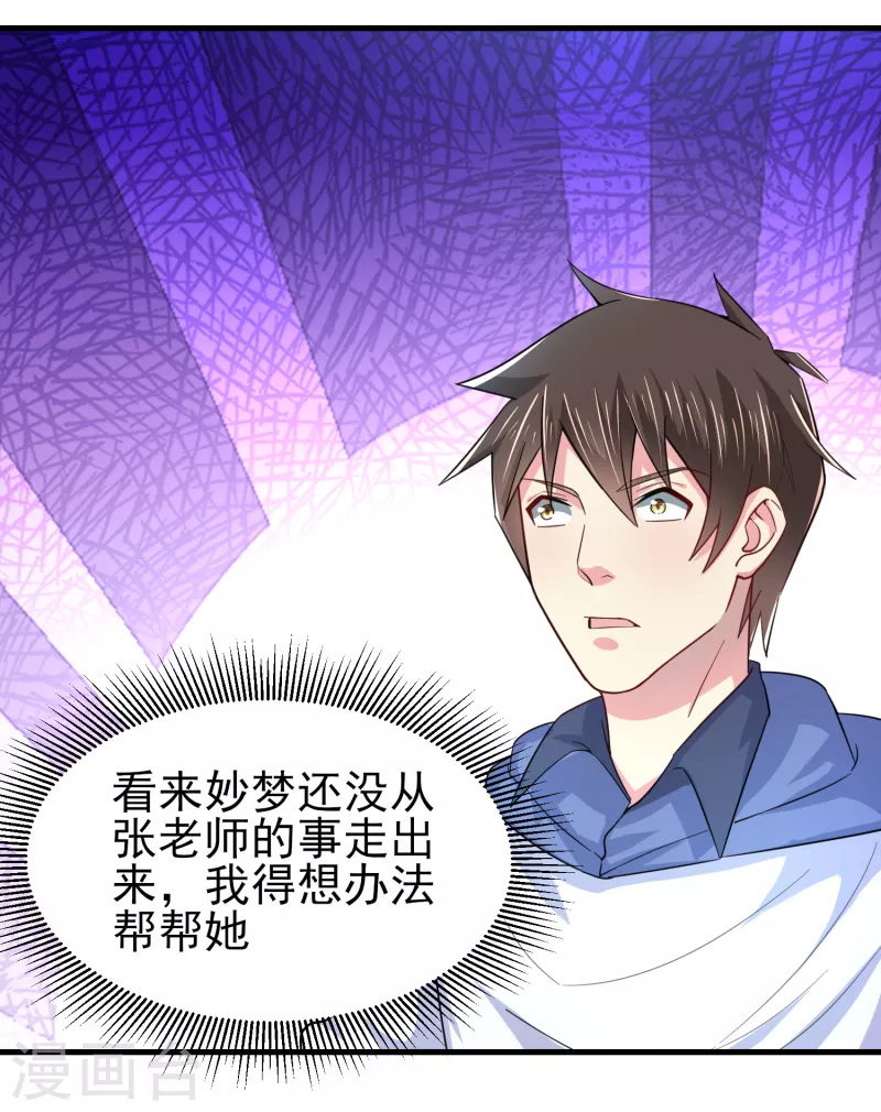 第38话 连续被两妹子嫌弃 第24页