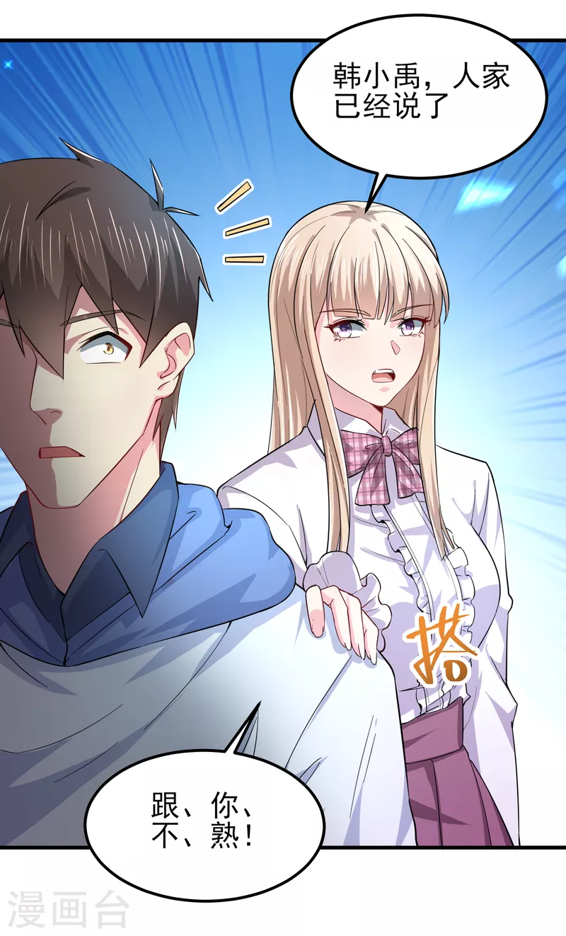 第38话 连续被两妹子嫌弃 第25页