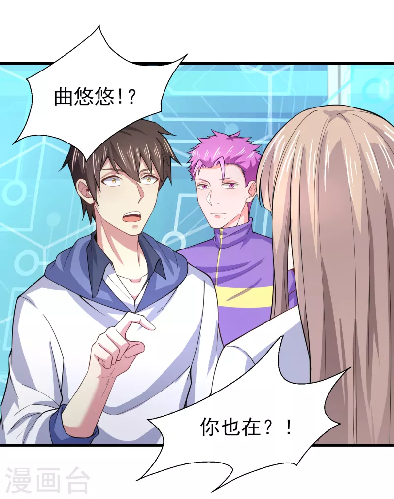 第38话 连续被两妹子嫌弃 第26页