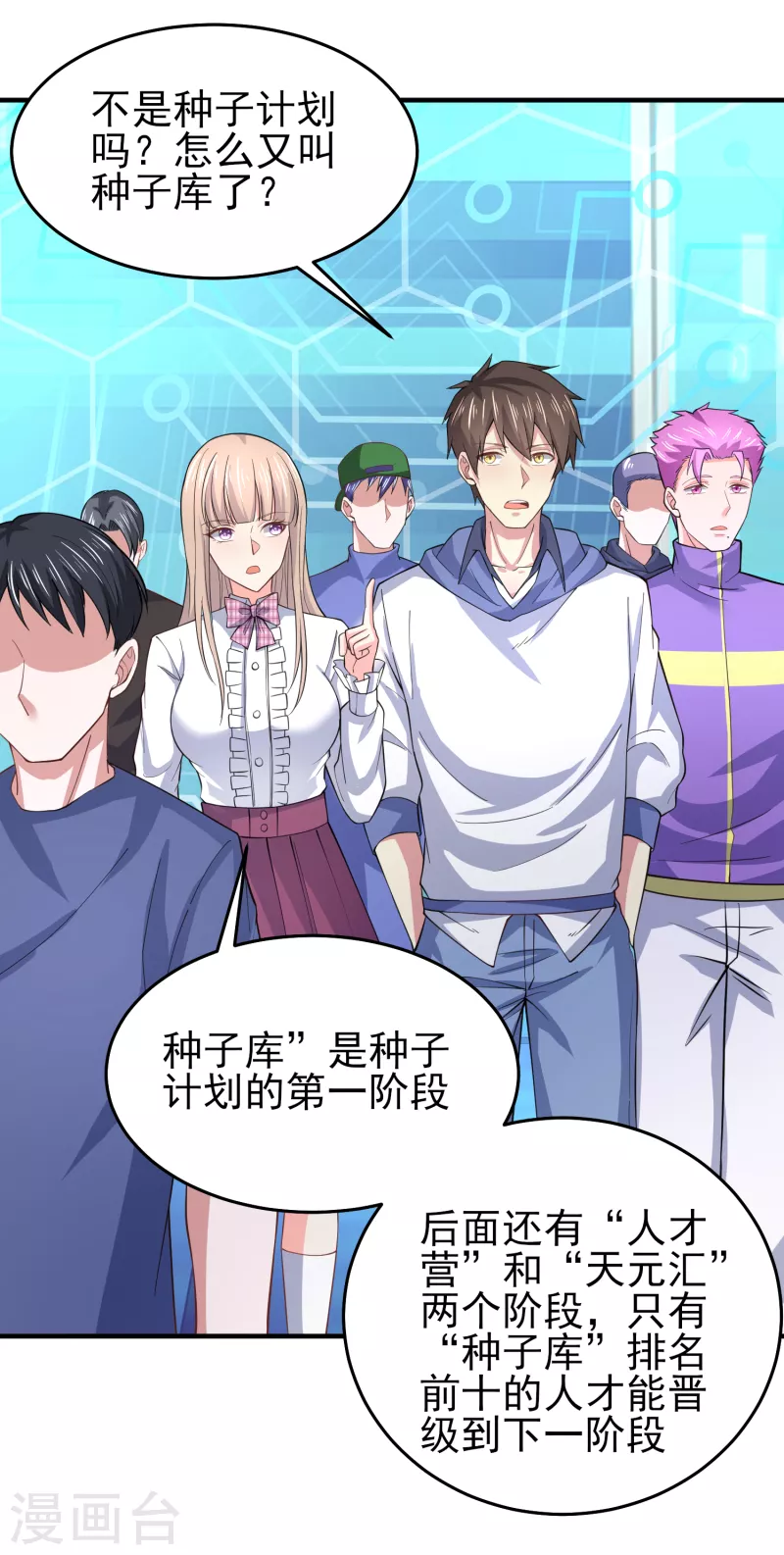 第38话 连续被两妹子嫌弃 第29页