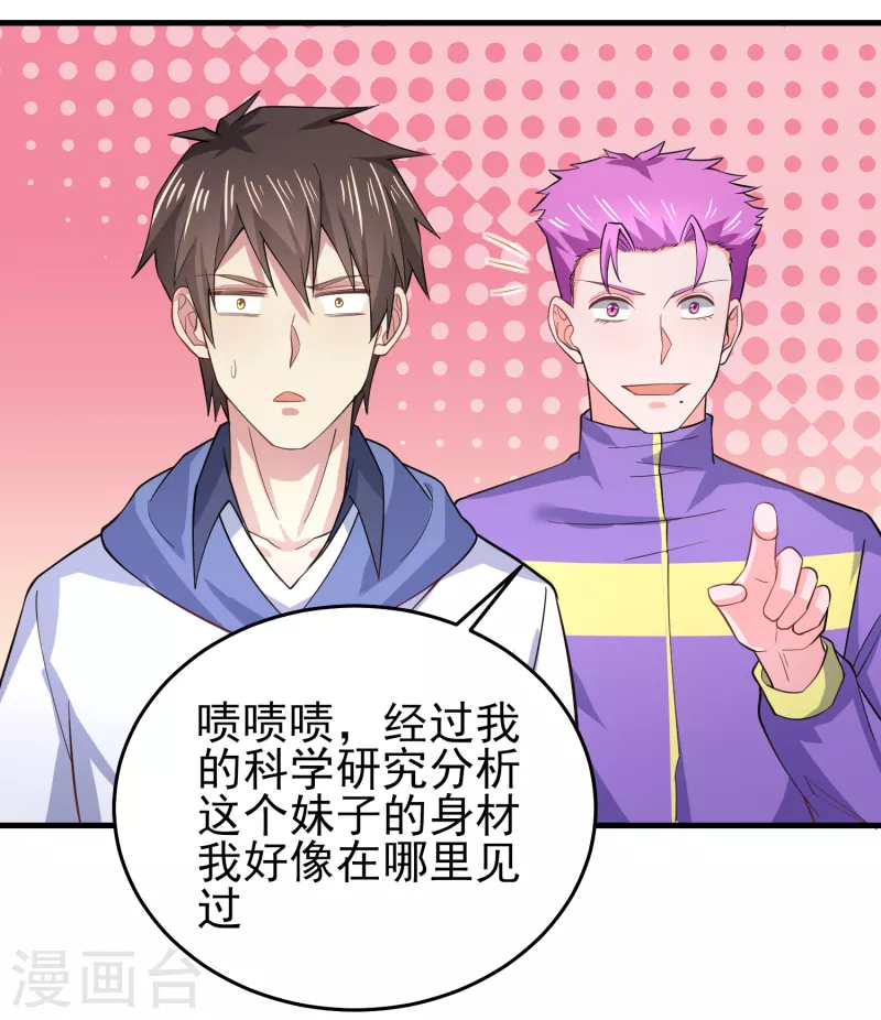 第38话 连续被两妹子嫌弃 第32页