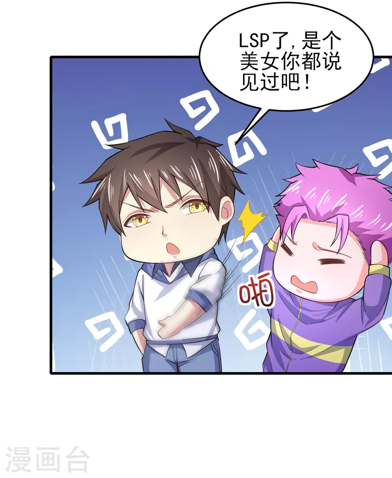 第38话 连续被两妹子嫌弃 第33页