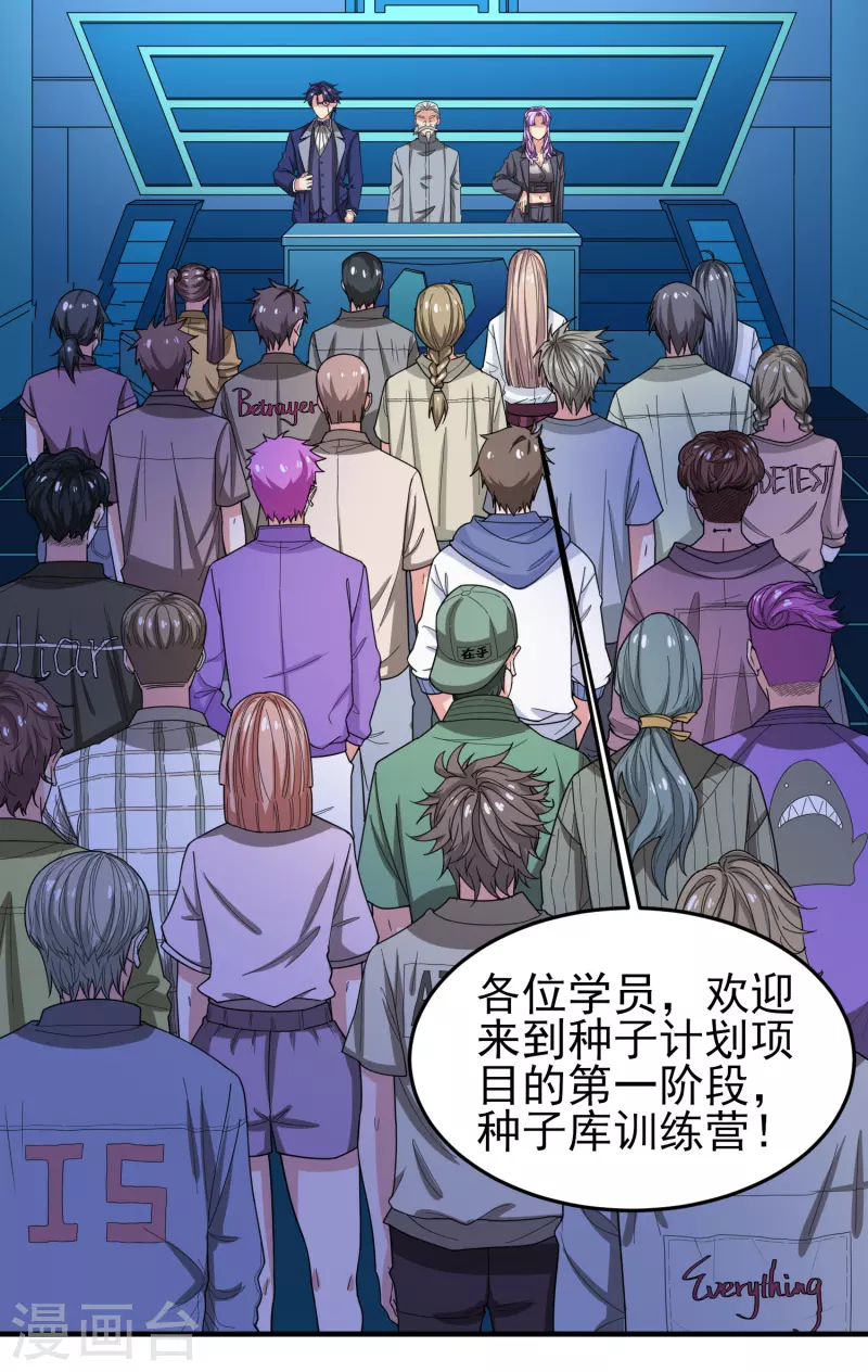 第38话 连续被两妹子嫌弃 第35页