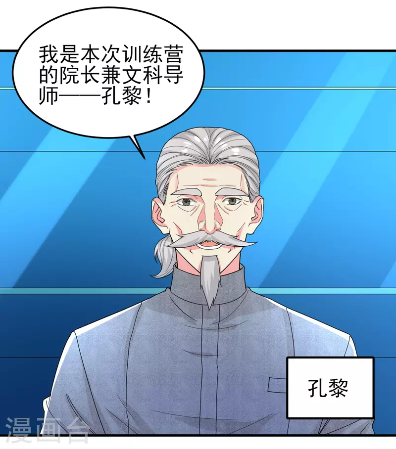 第38话 连续被两妹子嫌弃 第36页