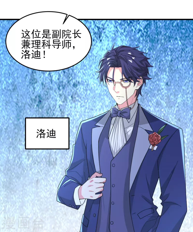 第38话 连续被两妹子嫌弃 第37页