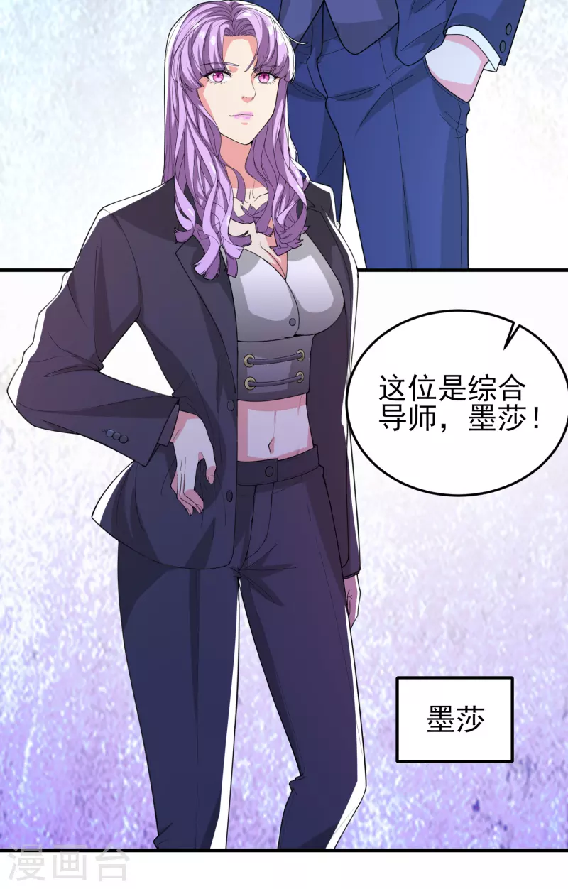 第38话 连续被两妹子嫌弃 第38页