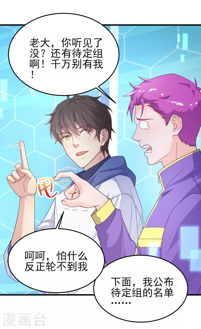 第38话 连续被两妹子嫌弃 第41页