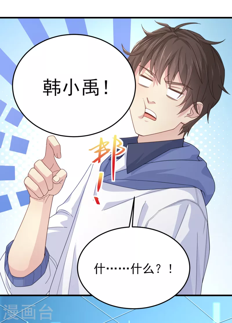第38话 连续被两妹子嫌弃 第42页