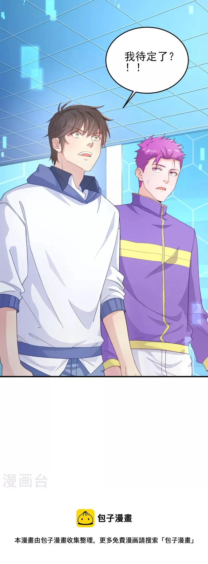 第38话 连续被两妹子嫌弃 第43页