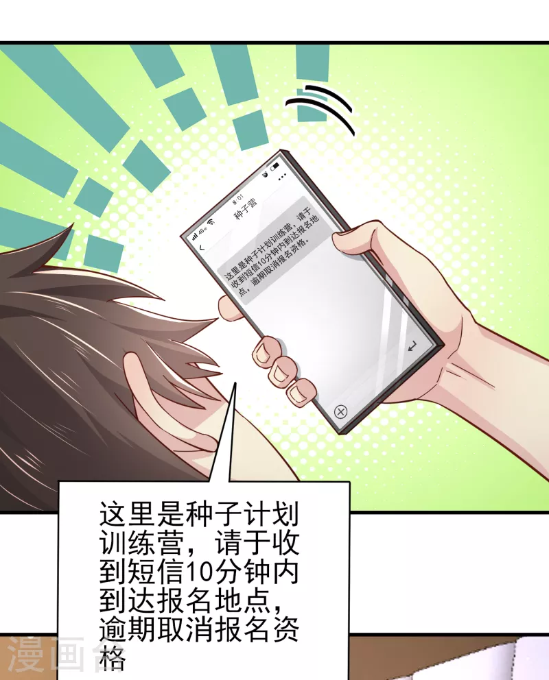 第37话 种子的考验 第5页