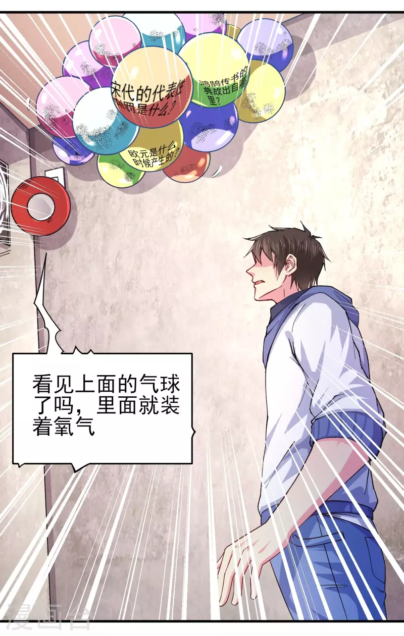 第37话 种子的考验 第26页