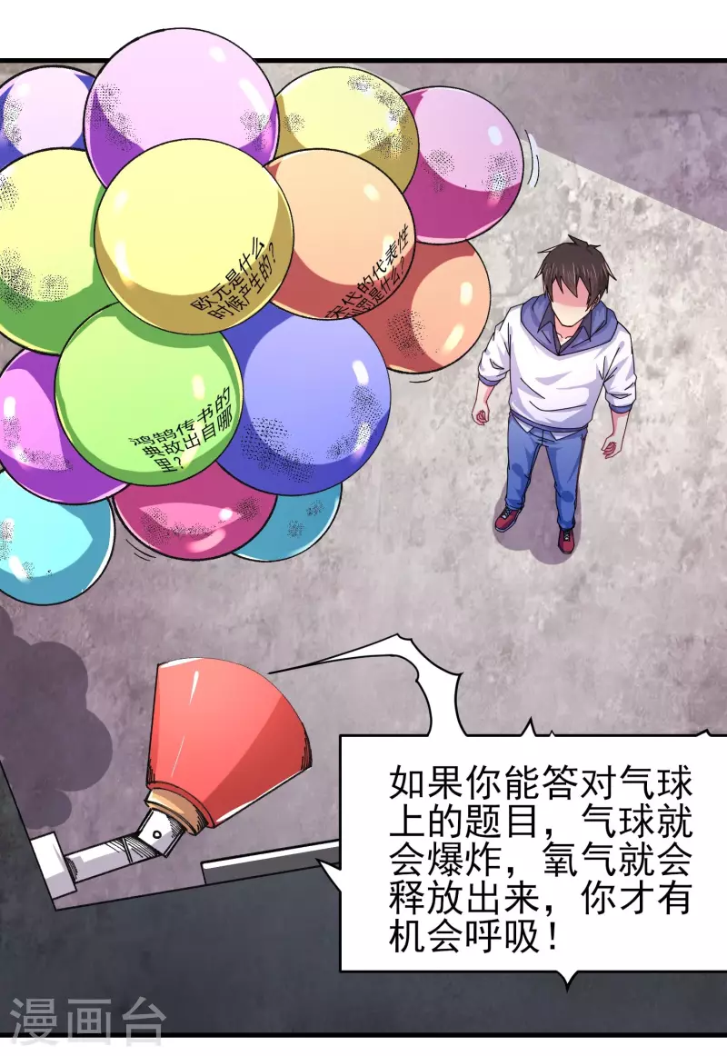 第37话 种子的考验 第27页