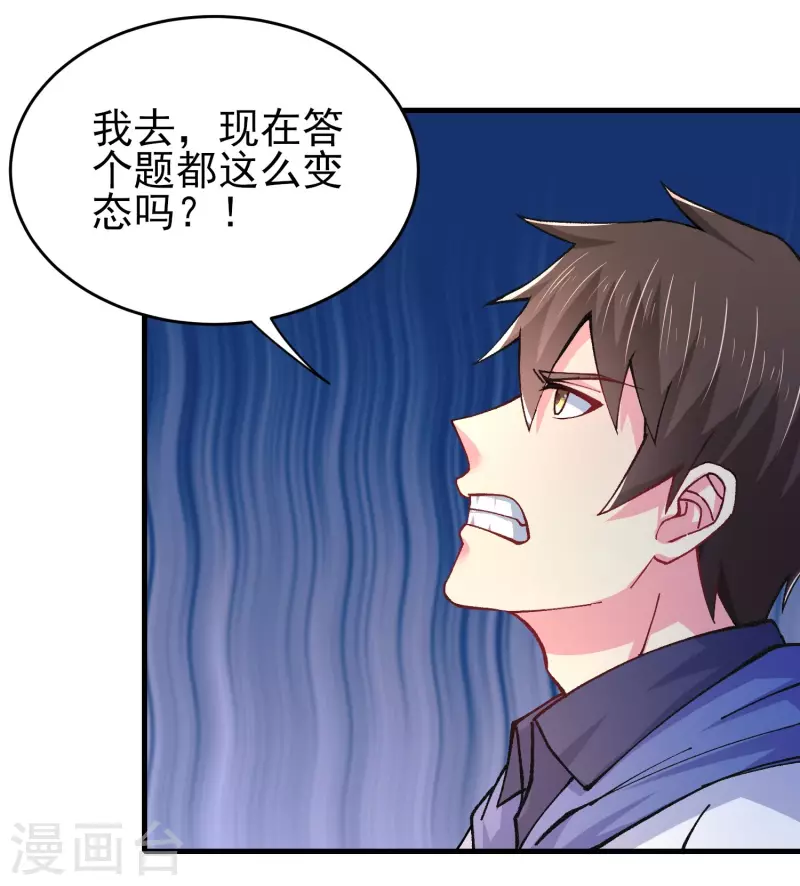第37话 种子的考验 第28页