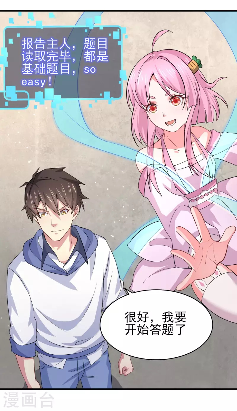 第37话 种子的考验 第34页