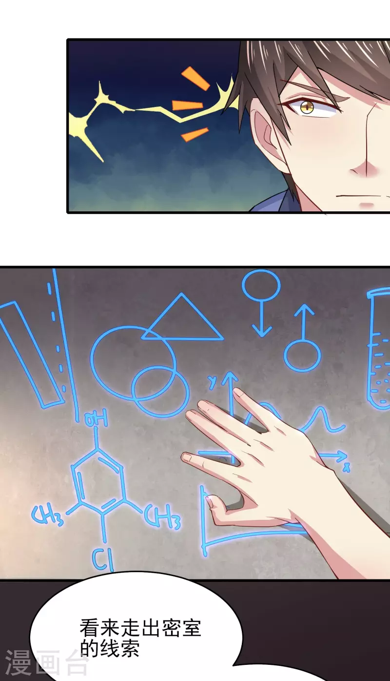 第37话 种子的考验 第43页
