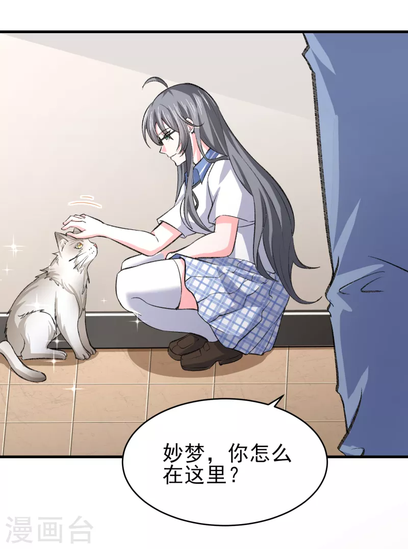 第36话 特殊的爱好 第2页