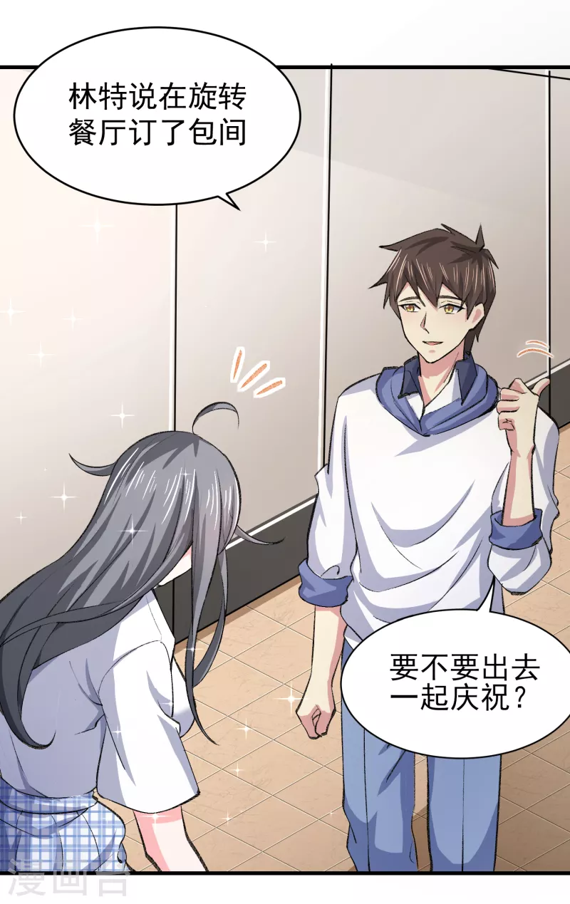 第36话 特殊的爱好 第3页