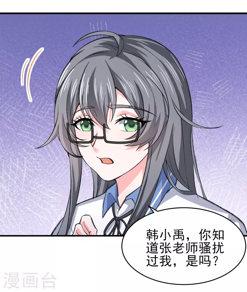 第36话 特殊的爱好 第4页