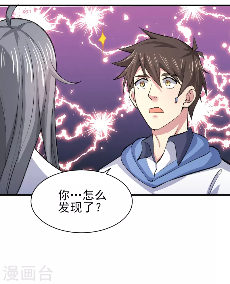 第36话 特殊的爱好 第5页