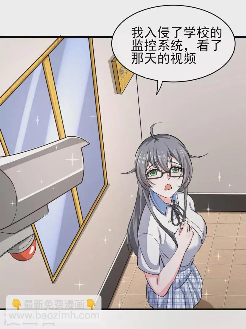 第36话 特殊的爱好 第6页