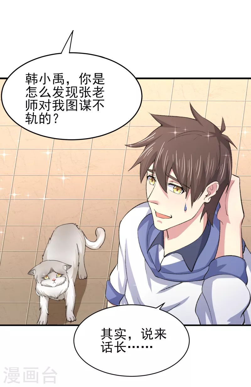 第36话 特殊的爱好 第7页