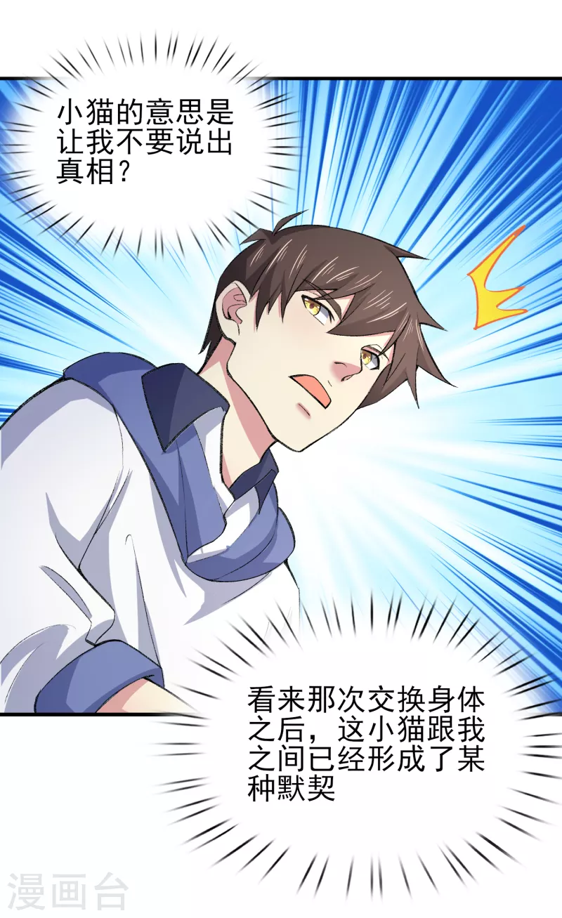 第36话 特殊的爱好 第9页