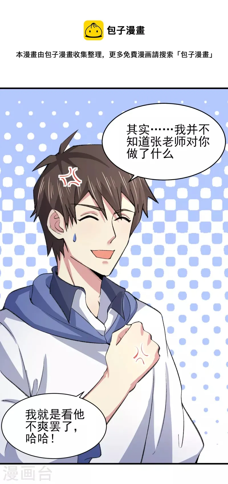 第36话 特殊的爱好 第10页