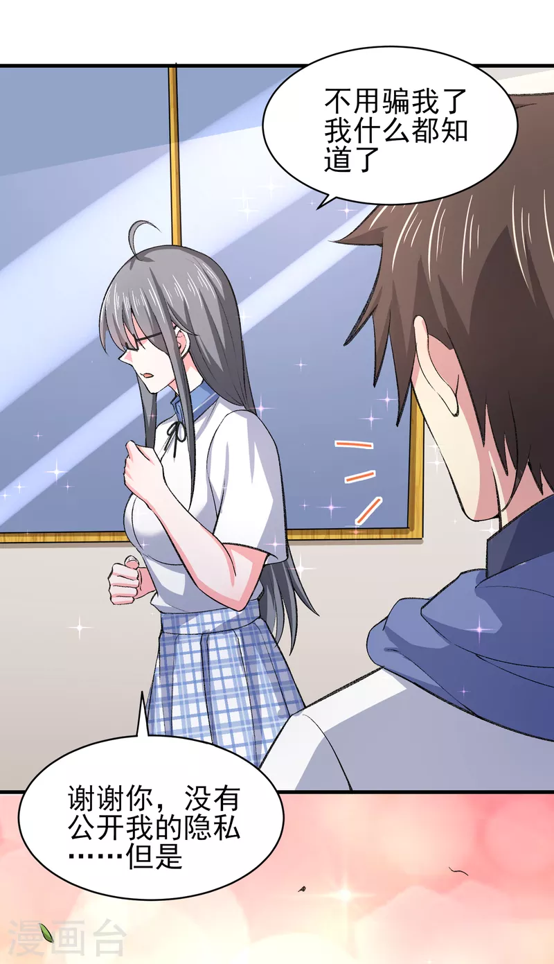 第36话 特殊的爱好 第11页