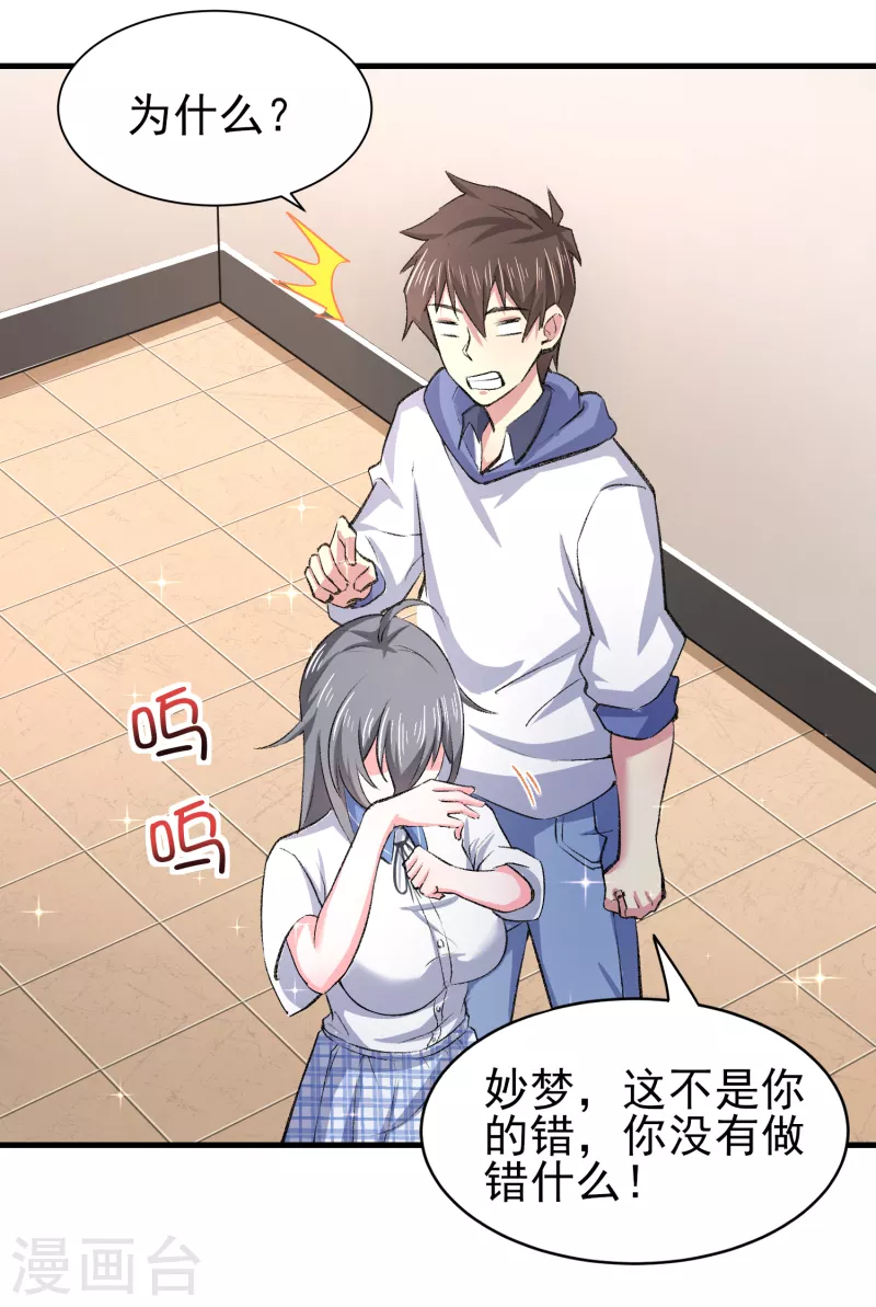 第36话 特殊的爱好 第13页