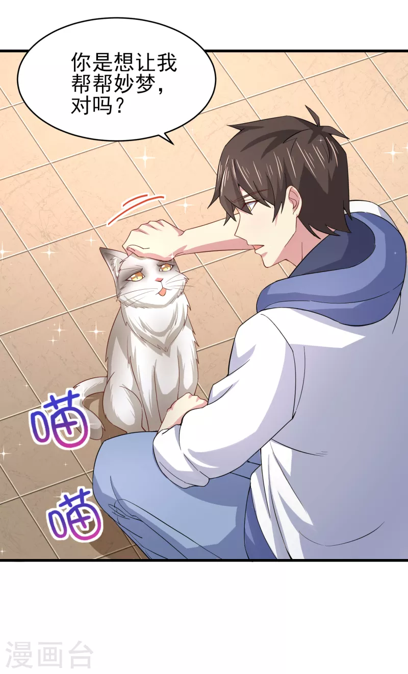 第36话 特殊的爱好 第16页