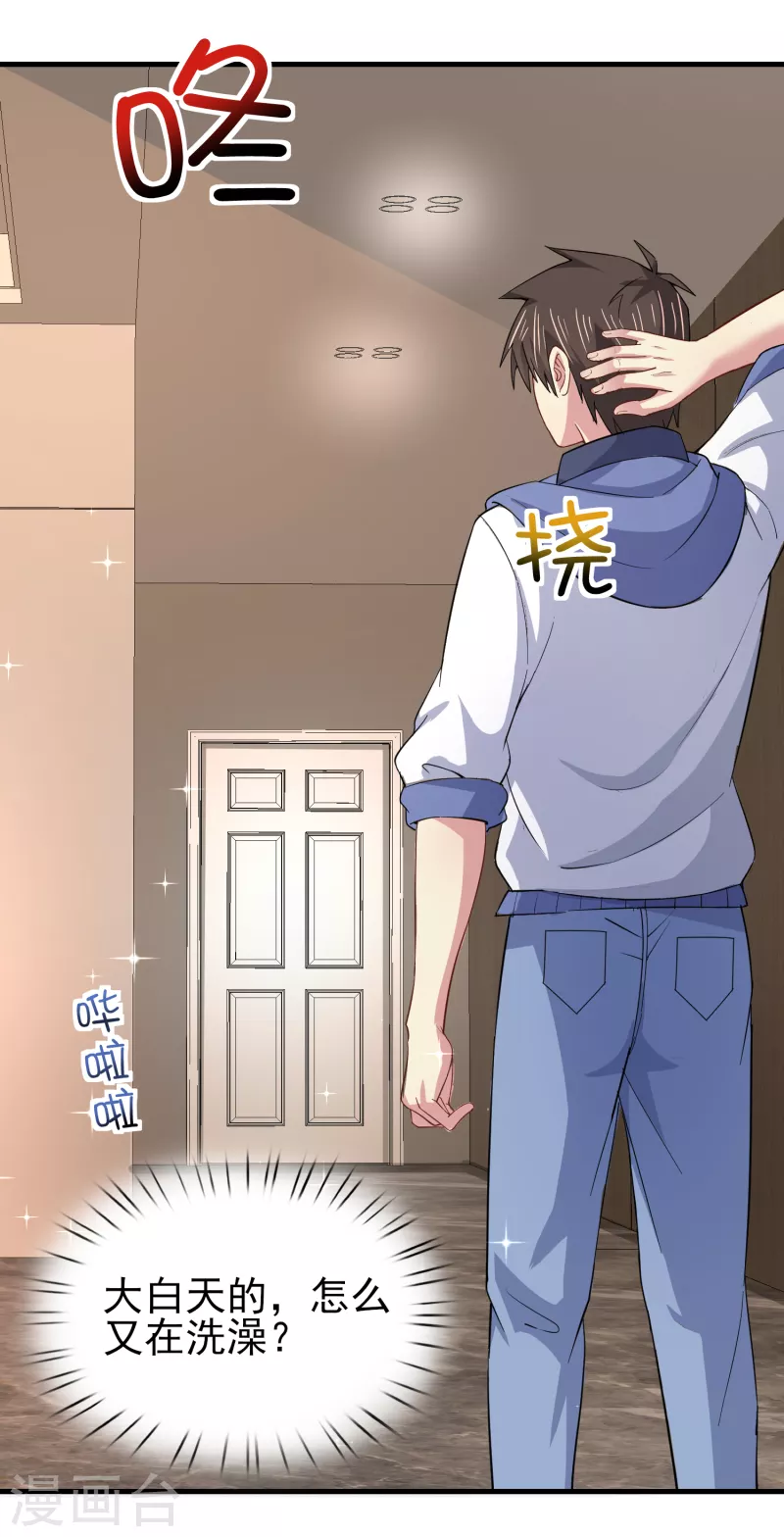 第36话 特殊的爱好 第20页