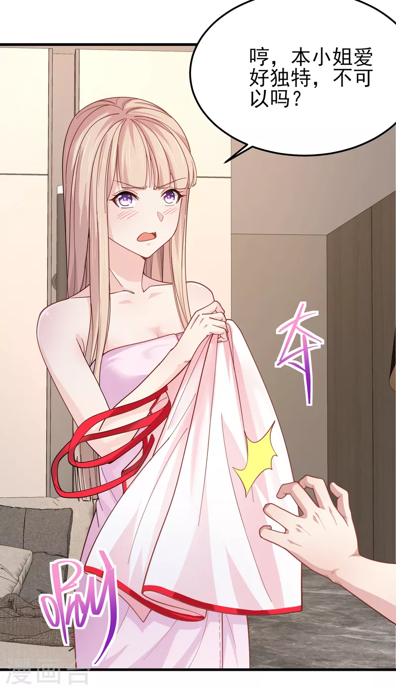 第36话 特殊的爱好 第28页