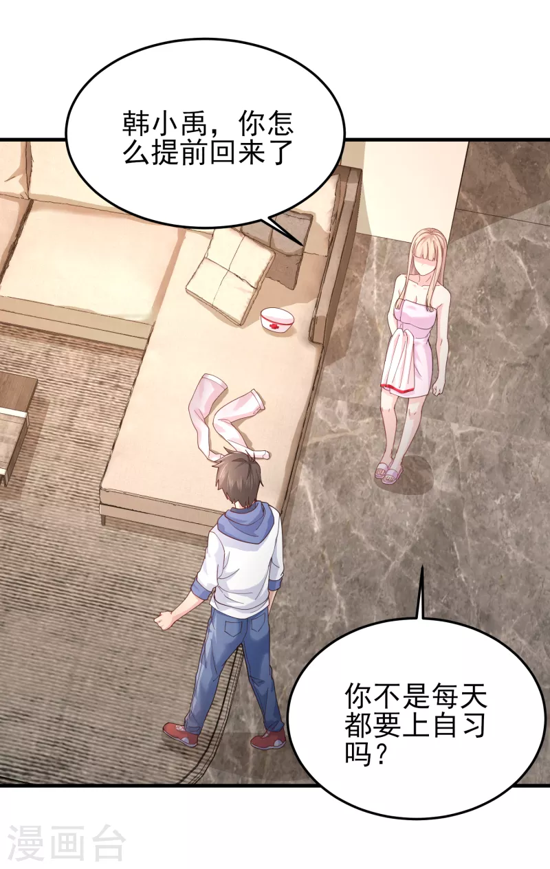 第36话 特殊的爱好 第30页