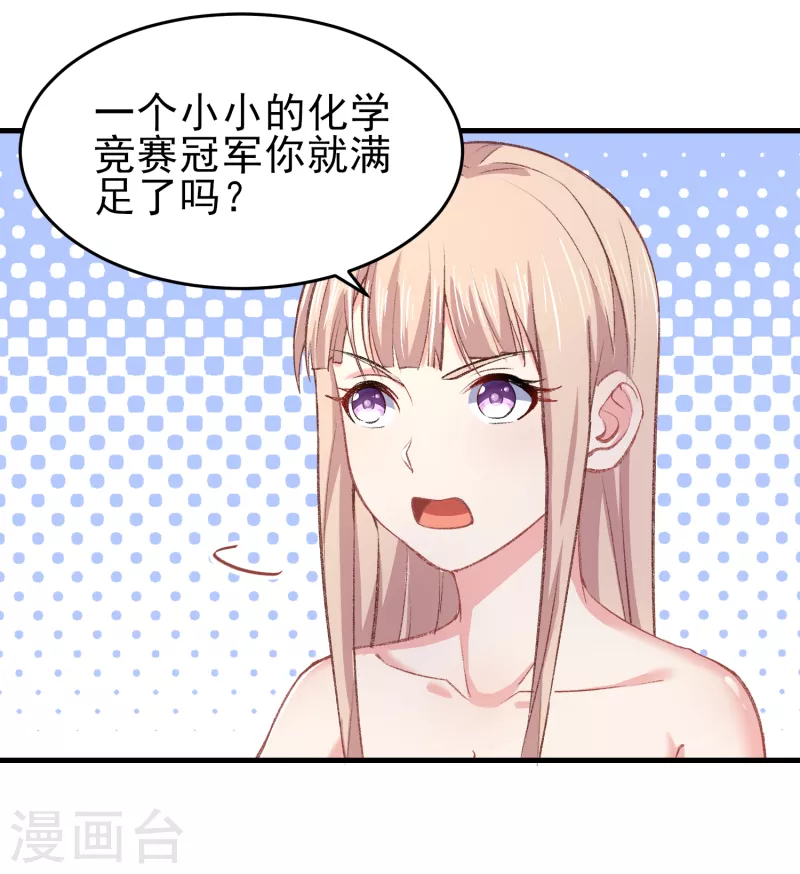 第36话 特殊的爱好 第32页