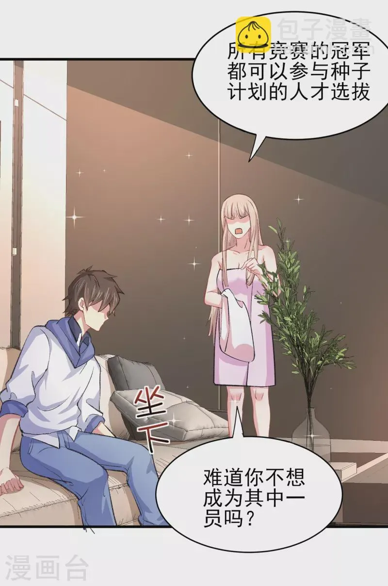 第36话 特殊的爱好 第33页