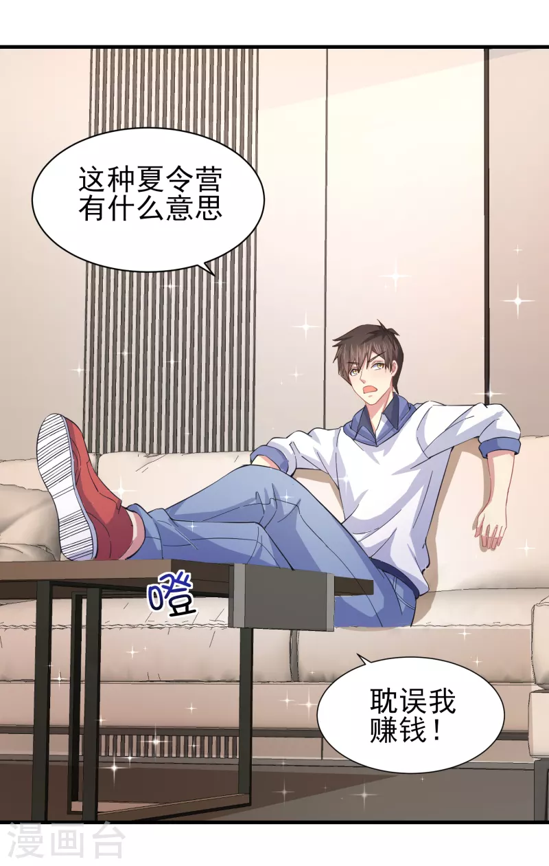 第36话 特殊的爱好 第34页