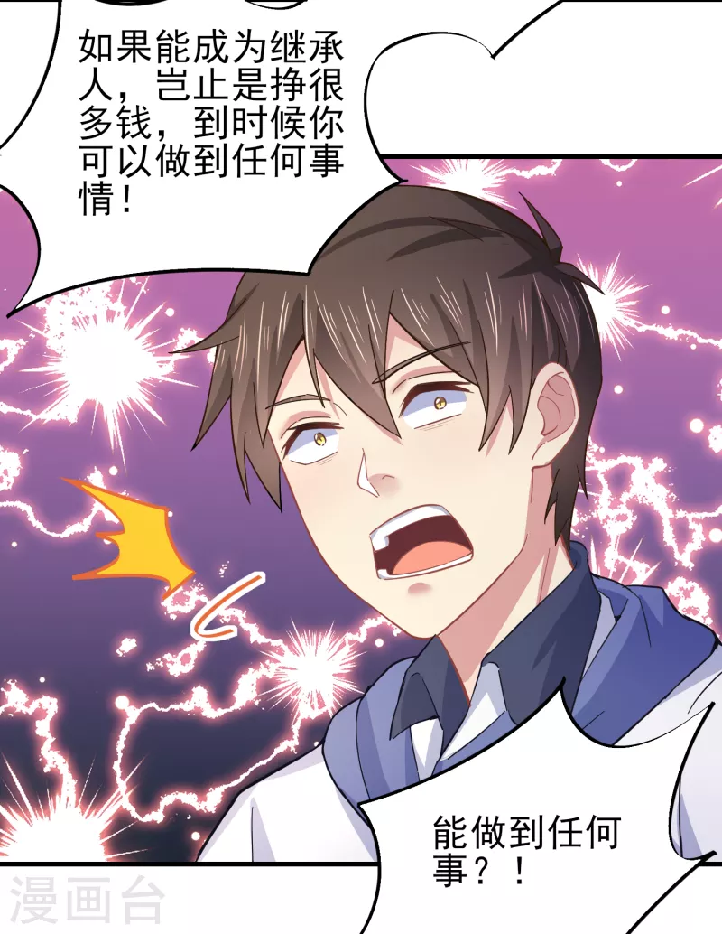 第36话 特殊的爱好 第36页