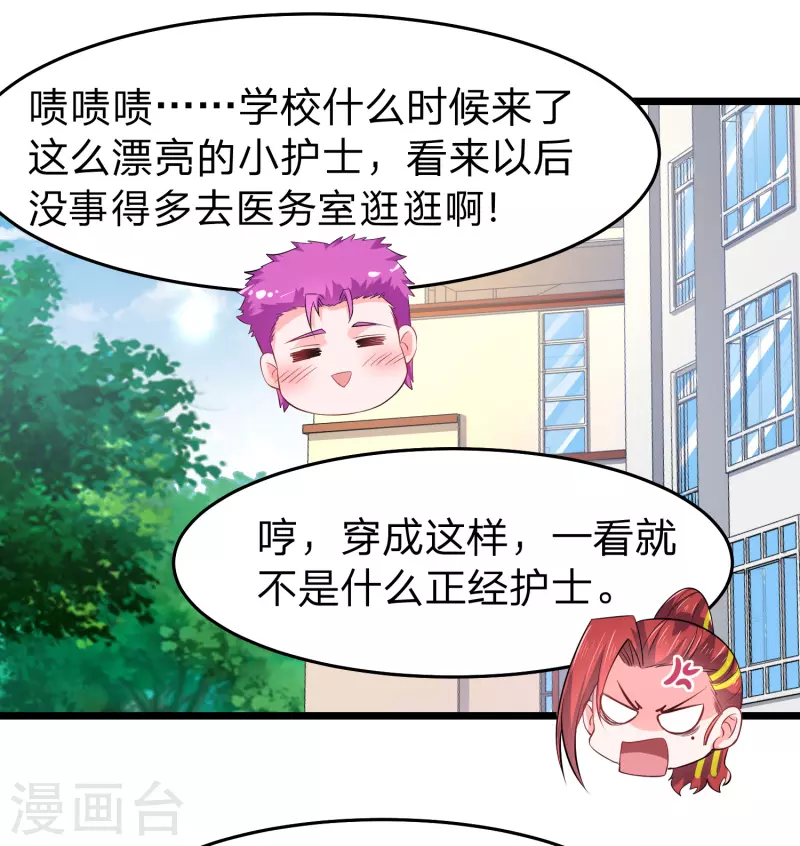 第35话 不是正经护士，是异能护士 第2页