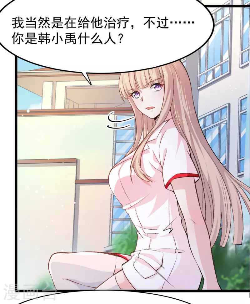 第35话 不是正经护士，是异能护士 第8页