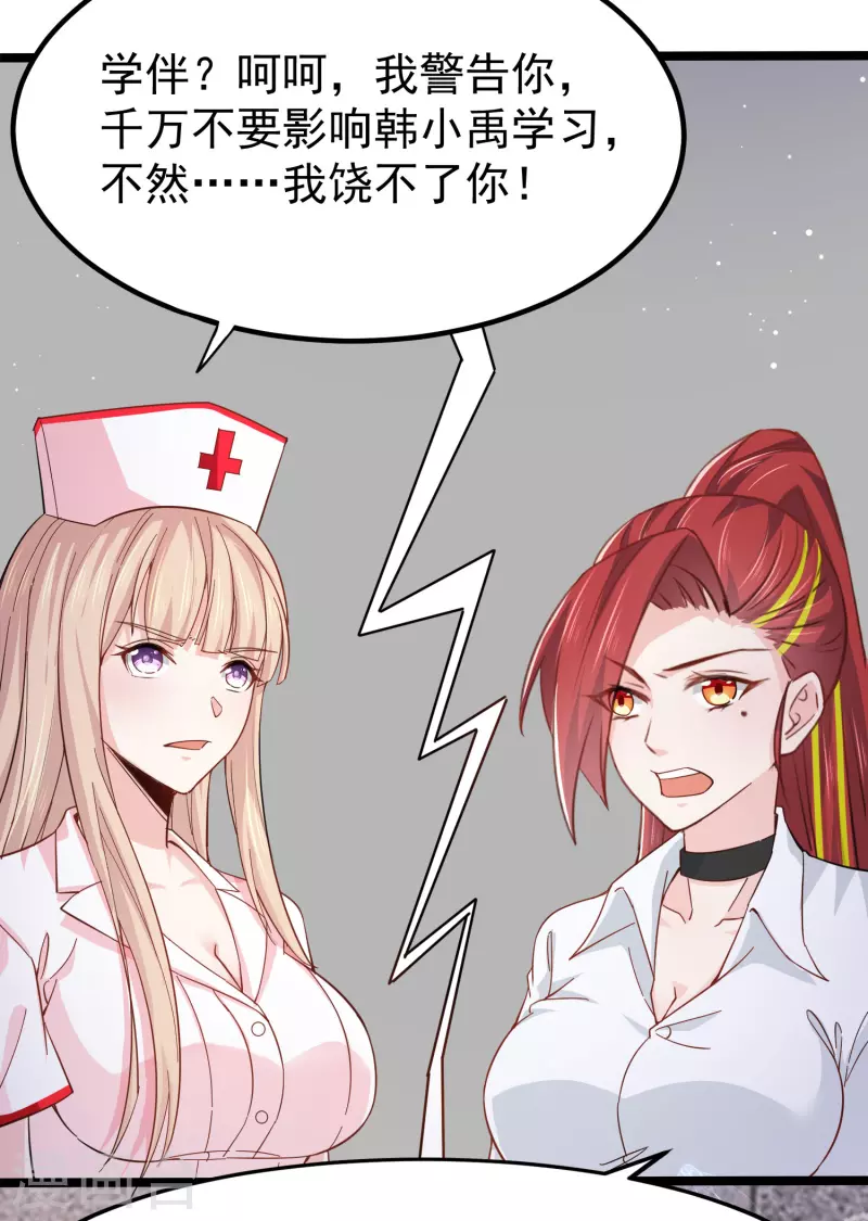 第35话 不是正经护士，是异能护士 第10页