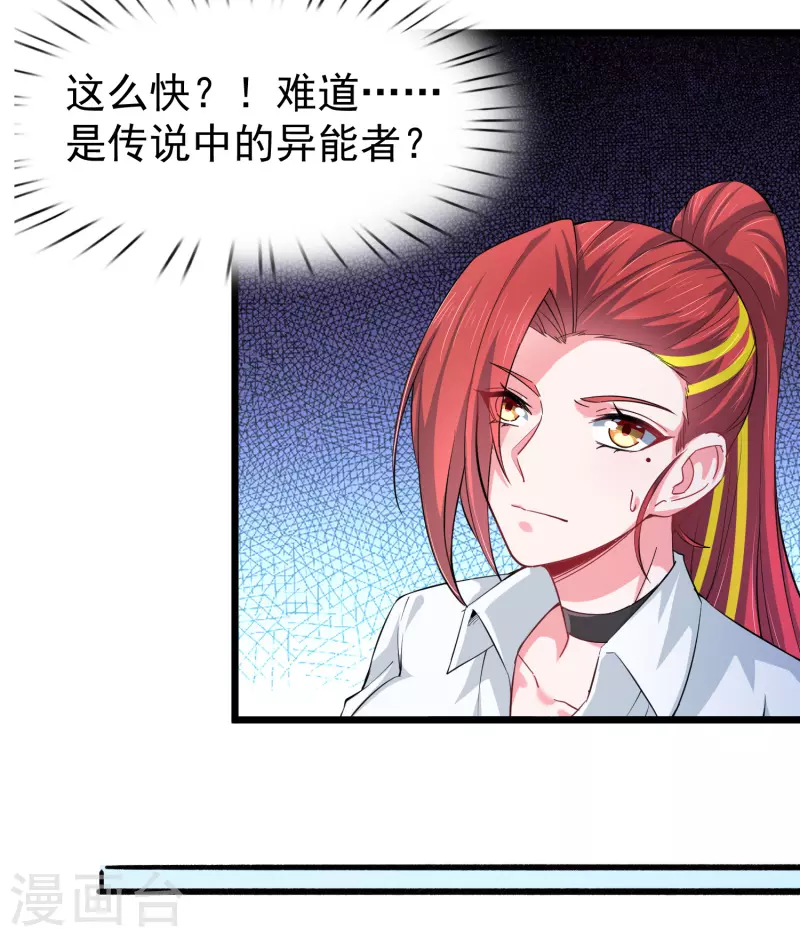 第35话 不是正经护士，是异能护士 第14页