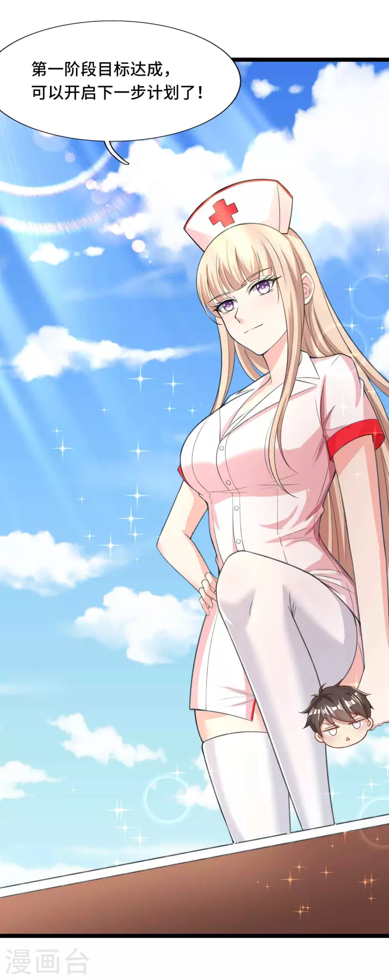 第35话 不是正经护士，是异能护士 第17页