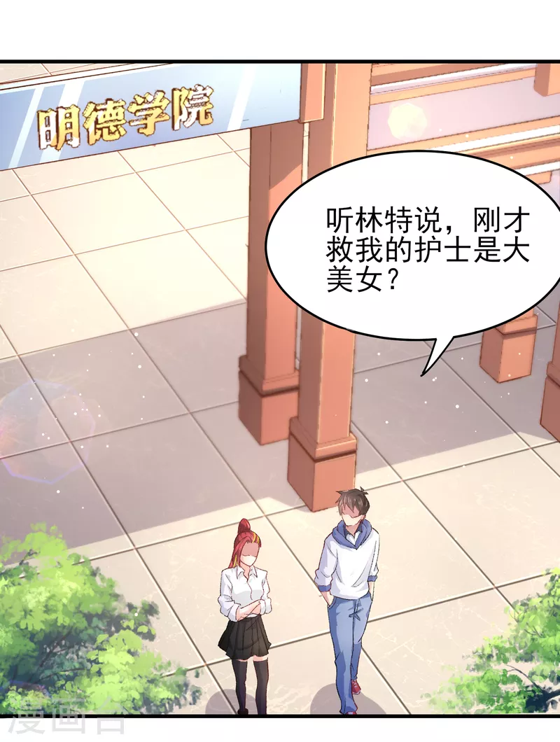 第35话 不是正经护士，是异能护士 第19页