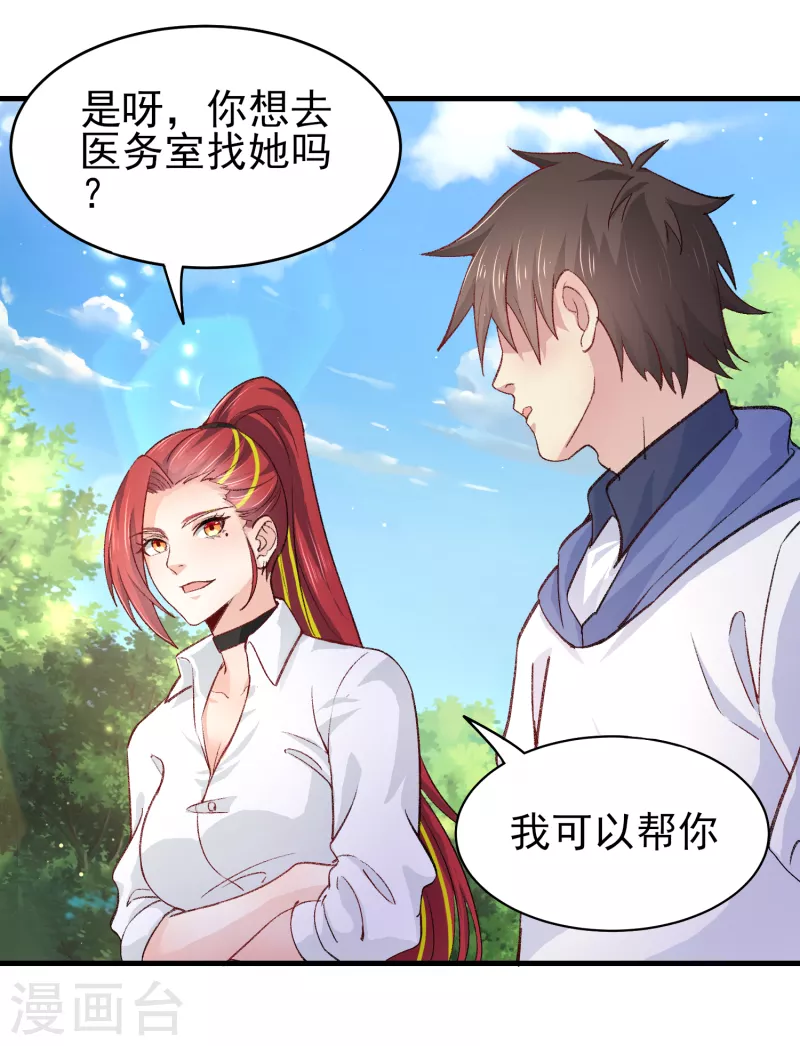 第35话 不是正经护士，是异能护士 第20页