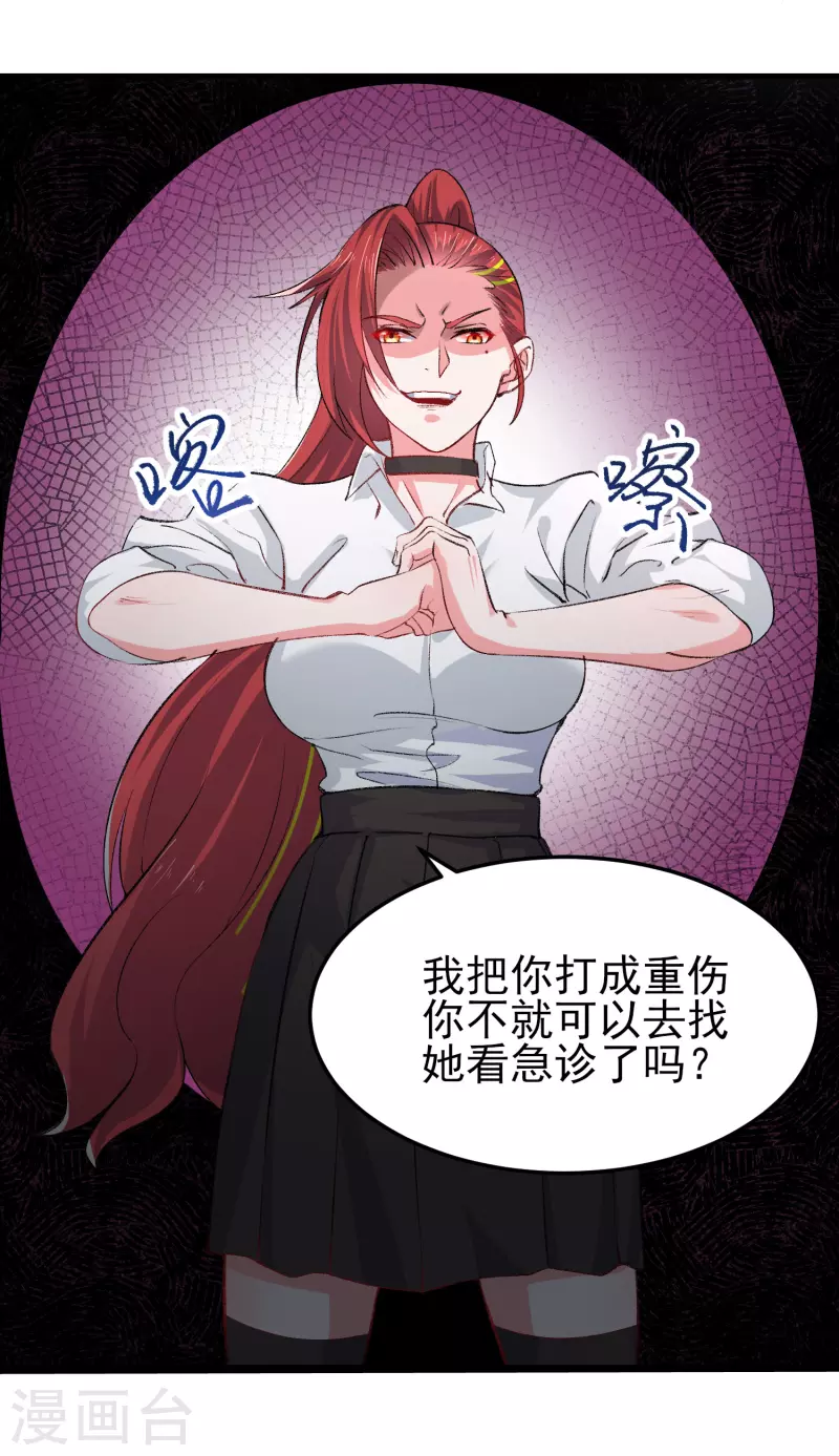 第35话 不是正经护士，是异能护士 第22页