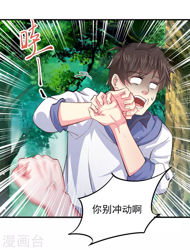 第35话 不是正经护士，是异能护士 第23页