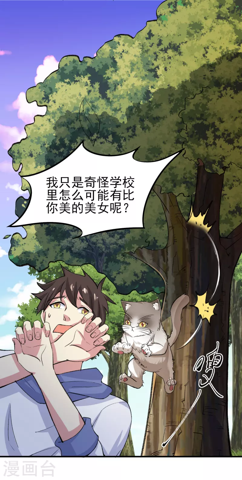 第35话 不是正经护士，是异能护士 第24页