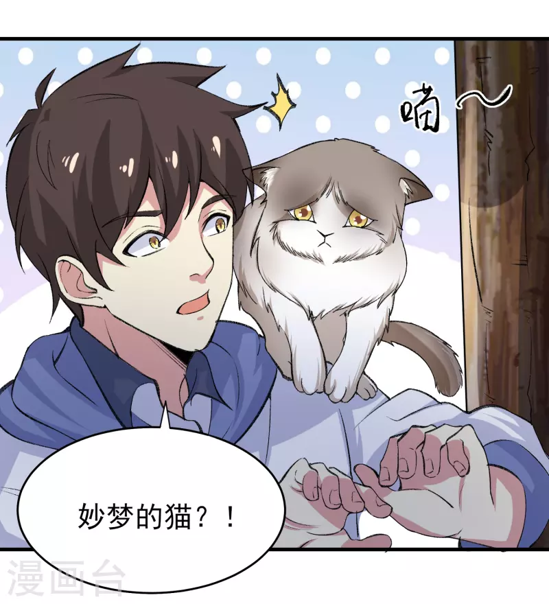 第35话 不是正经护士，是异能护士 第25页